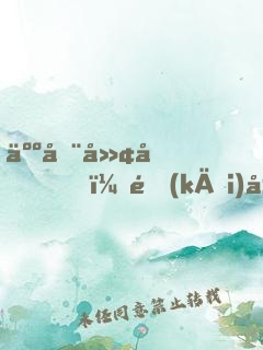 人在廢土，開(kāi)局抽出斬魄刀